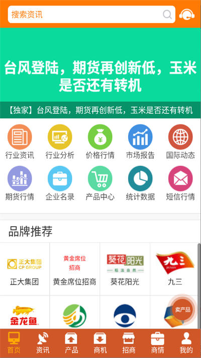 中国粮油信息网app截图2