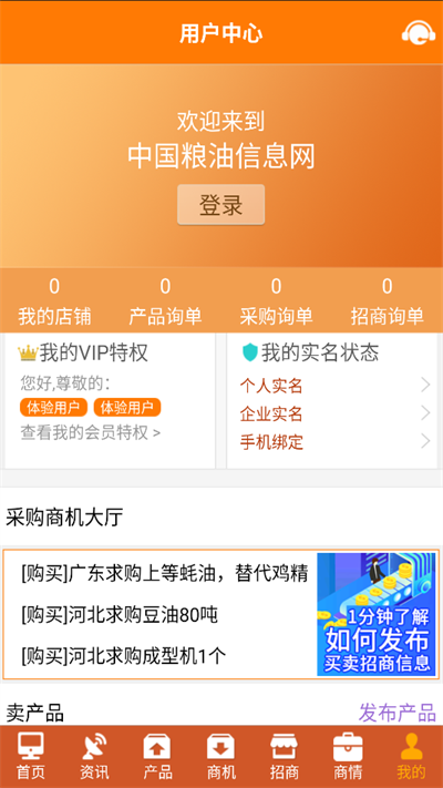 中国粮油信息网app截图4