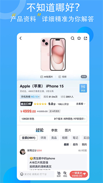 ZOL中关村在线App截图1