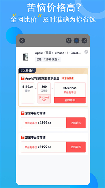 ZOL中关村在线App截图3