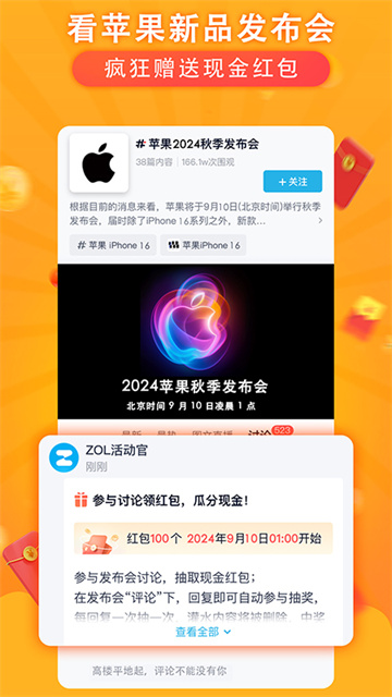 ZOL中关村在线App截图5