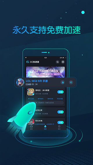 CC加速器app截图2