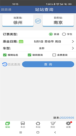 路路通app官方版截图1