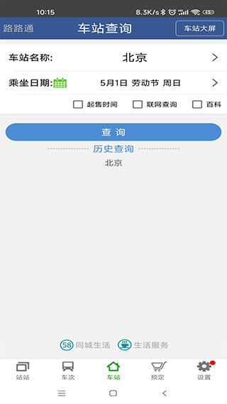 路路通app官方版截图3