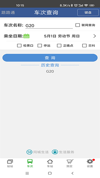 路路通app官方版截图4