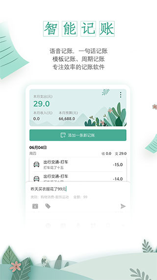 一木记账截图1