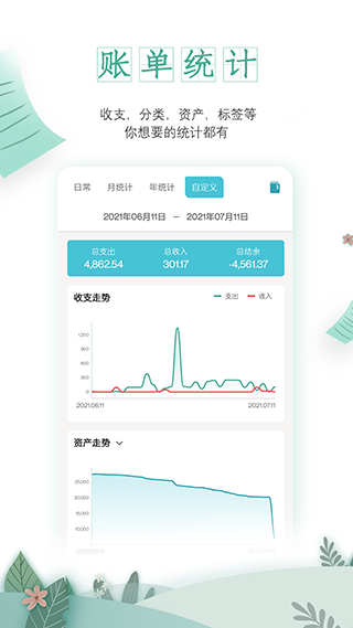一木记账截图4