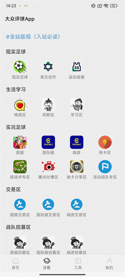 大众评球app截图1