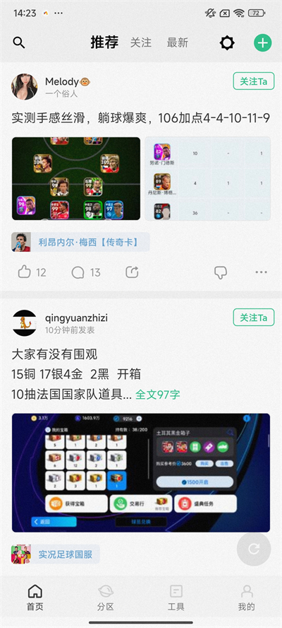 大众评球app截图2