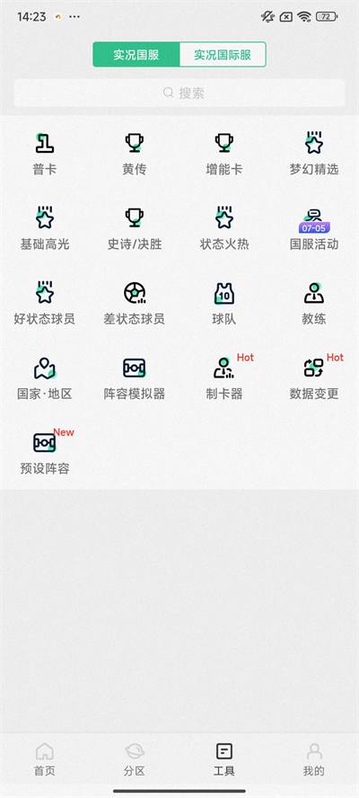 大众评球app截图4