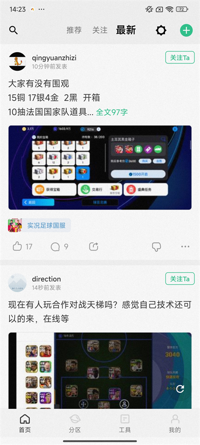 大众评球app截图5