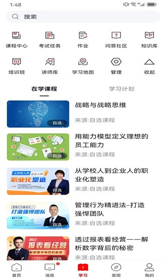 双汇e学堂移动客户端截图3