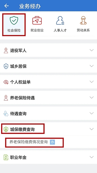 上海人社app