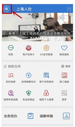 上海人社app