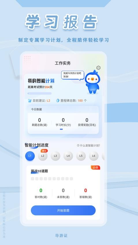 导游证悠悠题库截图2