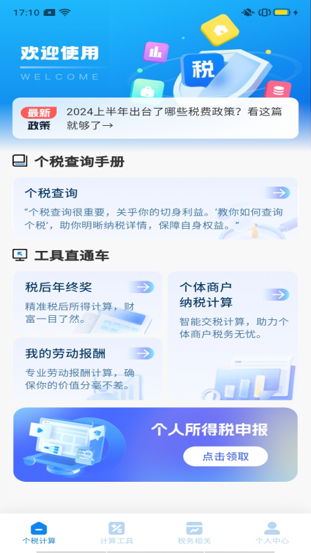 税务查询管理截图1