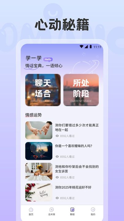 海鸥密聊app手机版截图1