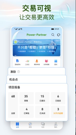 Power-Partner截图2