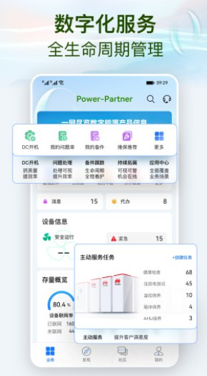 Power-Partner截图3