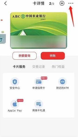 云闪付解绑银行卡方法图片3