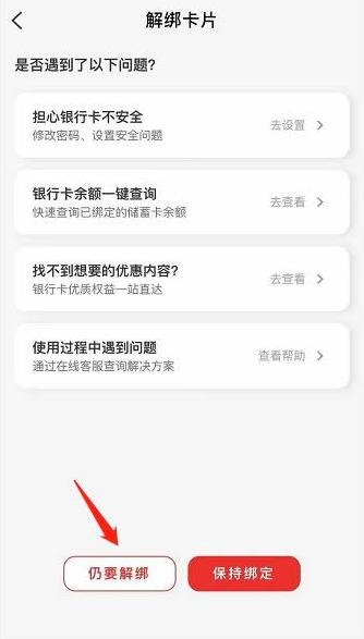 云闪付解绑银行卡方法图片5