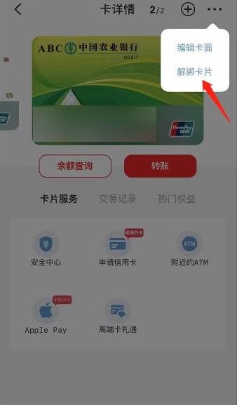 云闪付解绑银行卡方法图片4