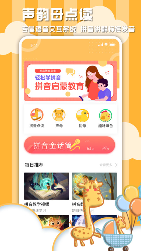 学习信德字母app截图3