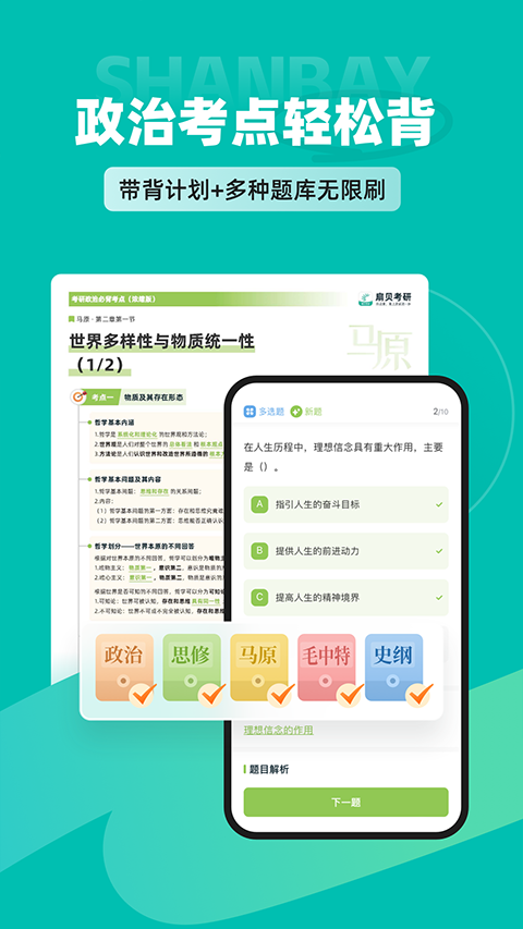 扇贝考研app最新版截图1