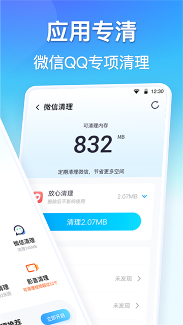 360清理大师截图2