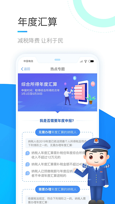 个人所得税app2025最新版截图4