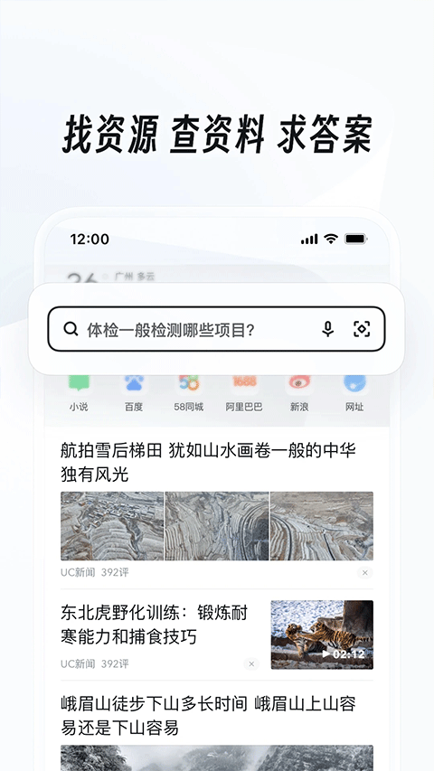 uc浏览器截图2