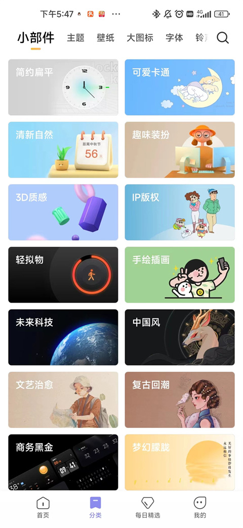 小米主题壁纸app截图1