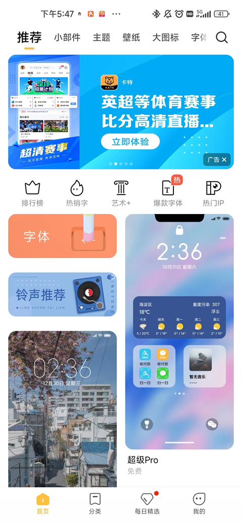 小米主题壁纸app截图2