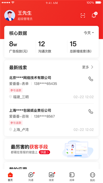 爱番番app截图4