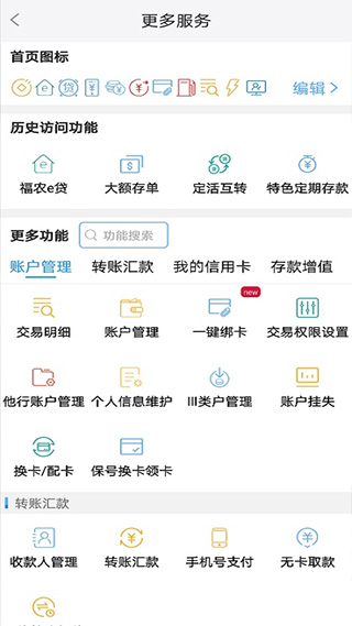 福建农信截图1