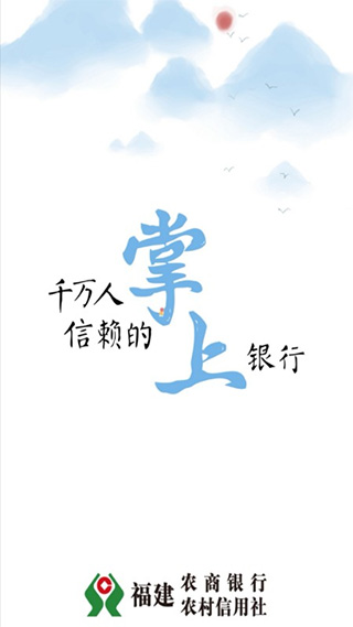 福建农信截图3