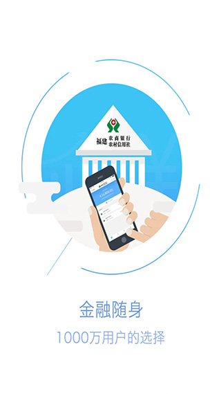 福建农信截图4
