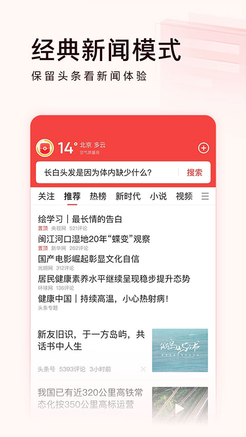 今日头条领现金极速版截图2