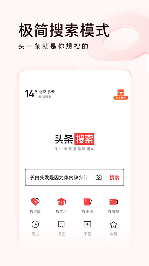 今日头条领现金极速版截图3