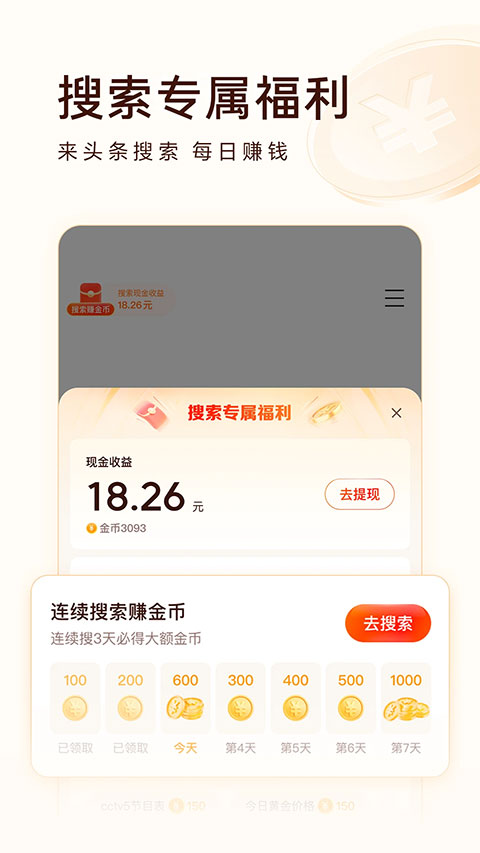 今日头条领现金极速版截图4