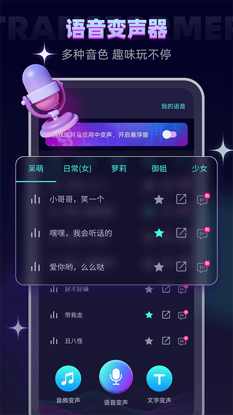 变声器软件手机版截图1