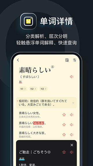 MOJi辞书截图3