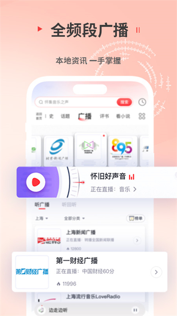 蜻蜓FM免费听书软件截图1