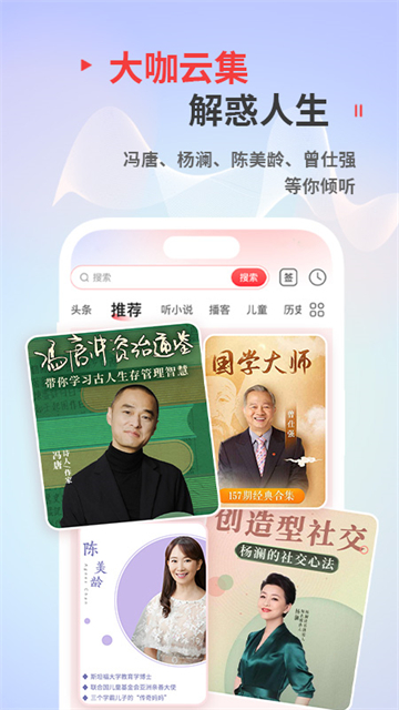 蜻蜓FM免费听书软件截图2