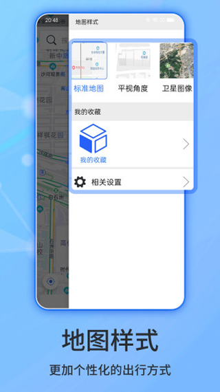 北斗导航app截图5