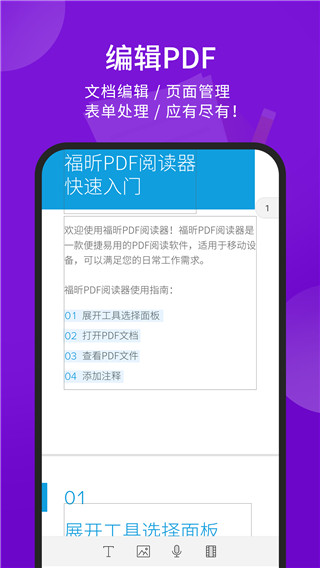 福昕PDF阅读器截图3