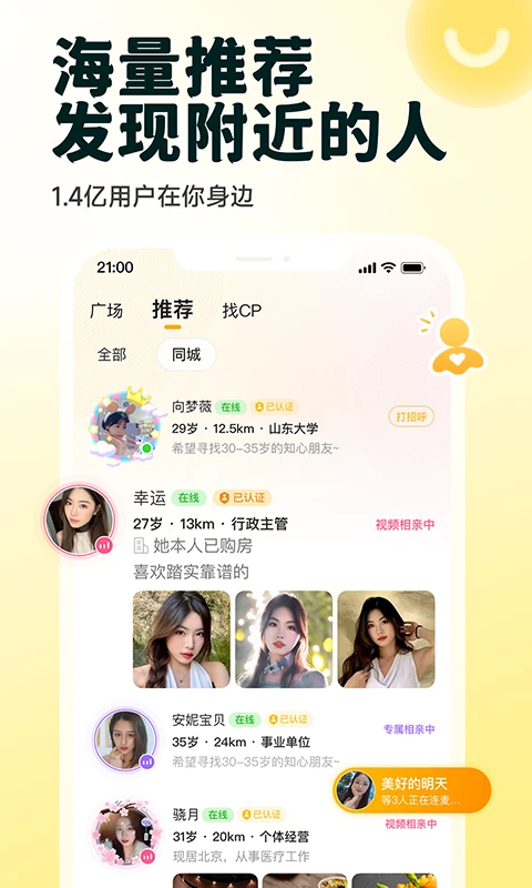 伊对app截图2