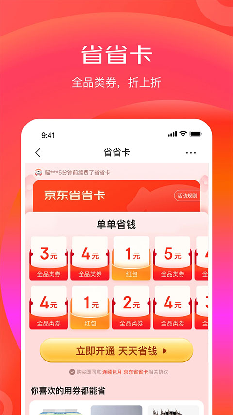 京东特价版app截图2