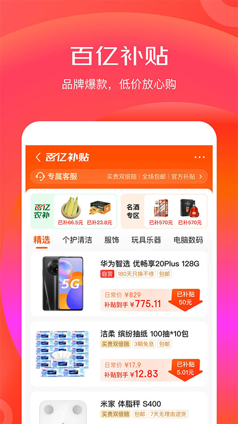 京东特价版app截图3