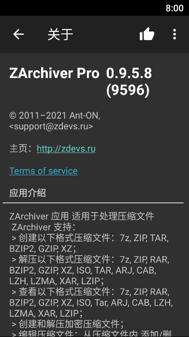 解压器zarchiverpro蓝色版截图2